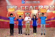 2014ACEAC(jing)W(xu)C(jing)Y¡e